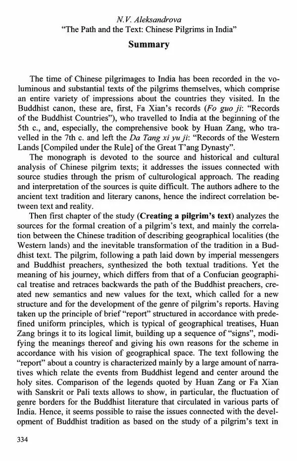 Наталия Александрова(историк) - Путь и текст : Китайские паломники в Индии - Страница № 336