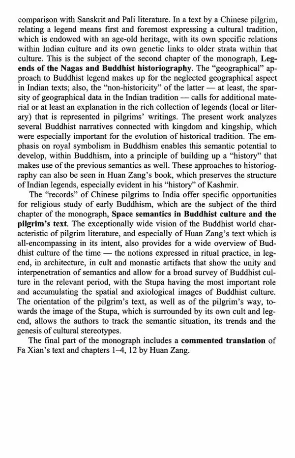 Наталия Александрова(историк) - Путь и текст : Китайские паломники в Индии - Страница № 337