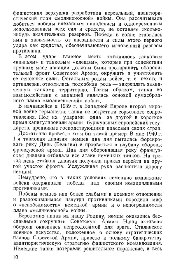 Иван Алексеев - Артиллерия в борьбе с танками - Страница № 11