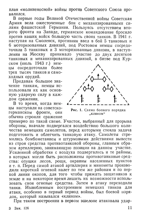 Иван Алексеев - Артиллерия в борьбе с танками - Страница № 12