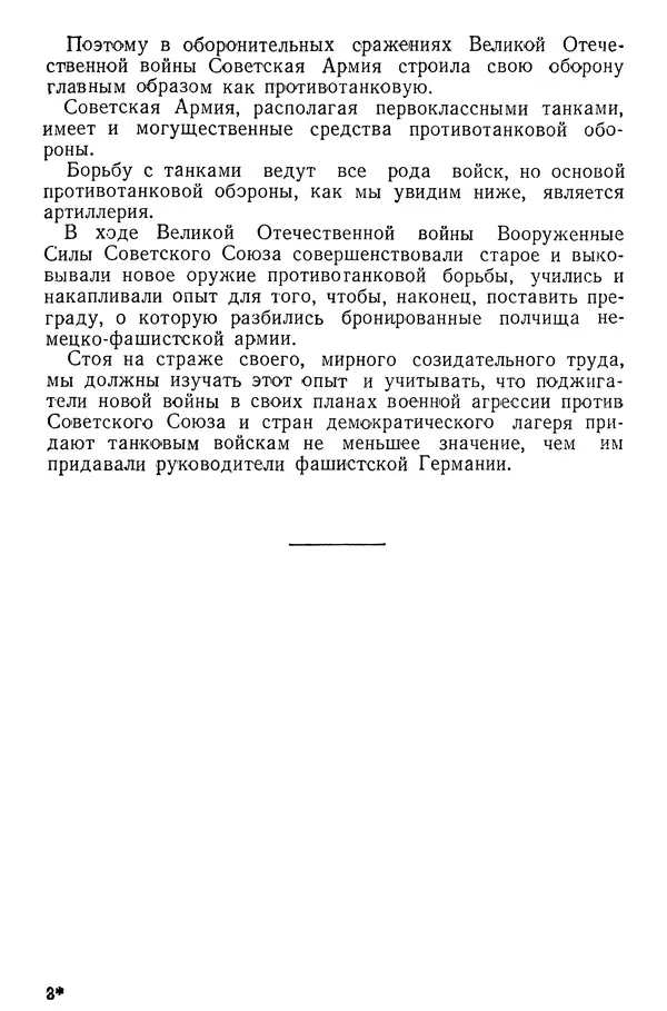 Иван Алексеев - Артиллерия в борьбе с танками - Страница № 14