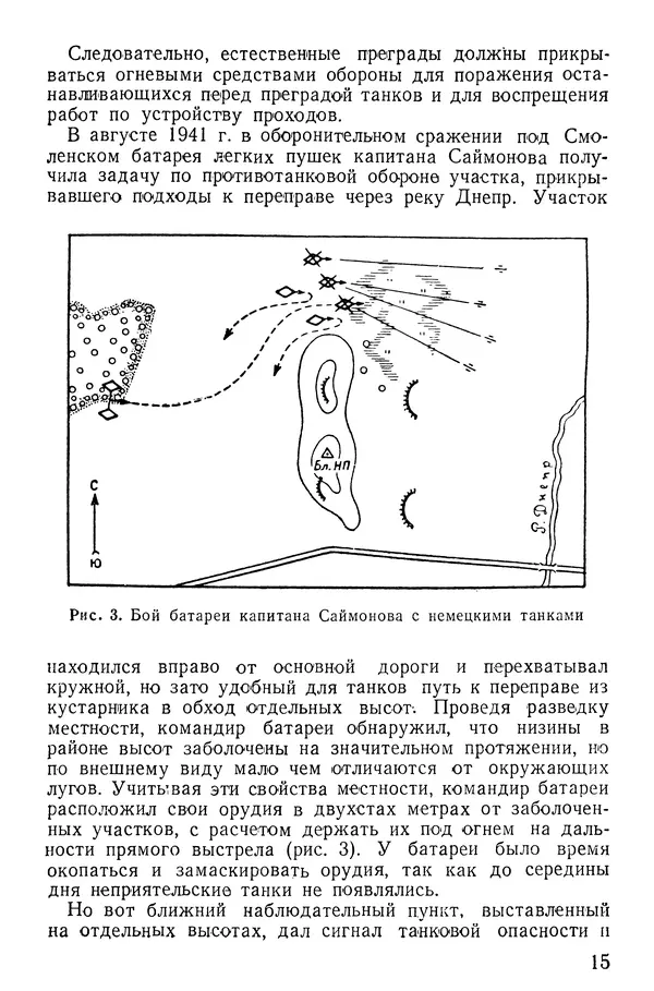 Иван Алексеев - Артиллерия в борьбе с танками - Страница № 16