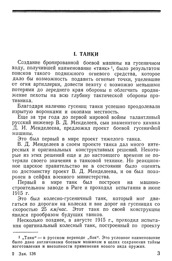 Иван Алексеев - Артиллерия в борьбе с танками - Страница № 4