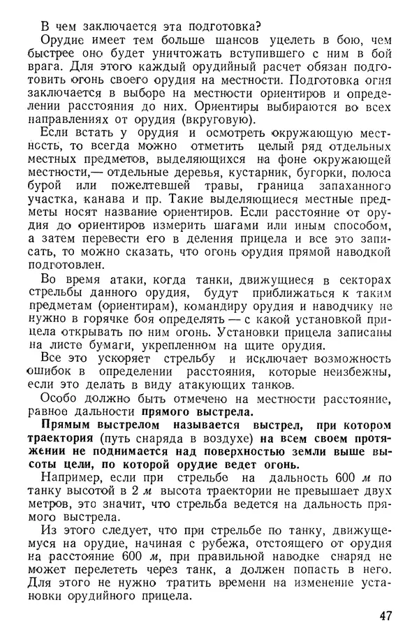 Иван Алексеев - Артиллерия в борьбе с танками - Страница № 48