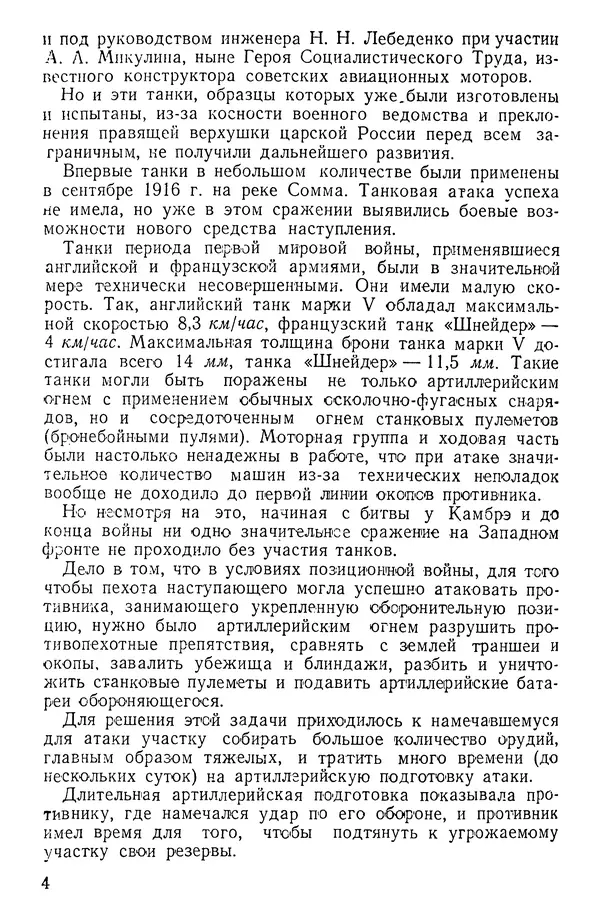 Иван Алексеев - Артиллерия в борьбе с танками - Страница № 5