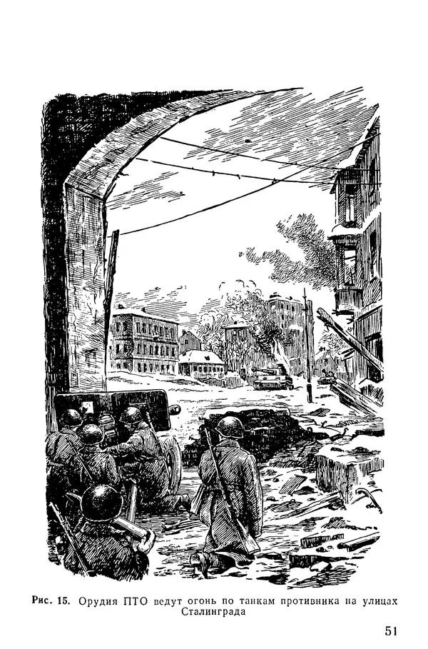 Иван Алексеев - Артиллерия в борьбе с танками - Страница № 52