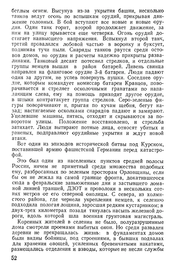 Иван Алексеев - Артиллерия в борьбе с танками - Страница № 53