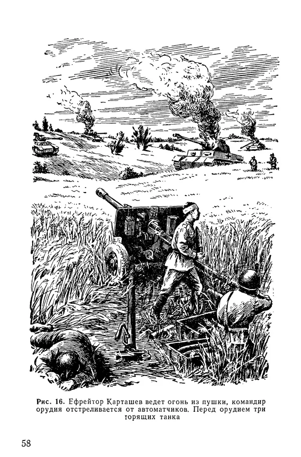 Иван Алексеев - Артиллерия в борьбе с танками - Страница № 59