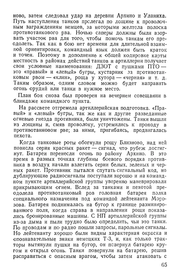 Иван Алексеев - Артиллерия в борьбе с танками - Страница № 66