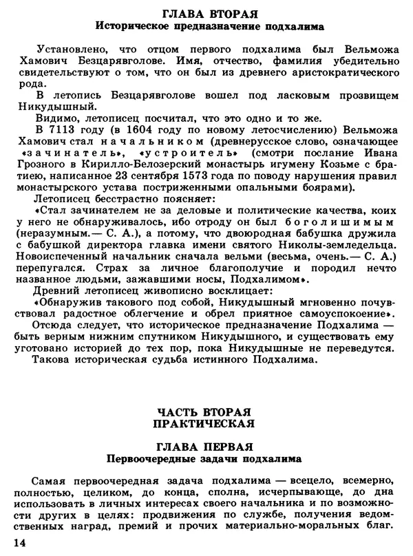 Сергей Ананьин - Цена его жизни - Страница № 16