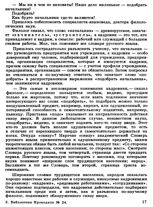 Сергей Ананьин - Цена его жизни - Страница № 19