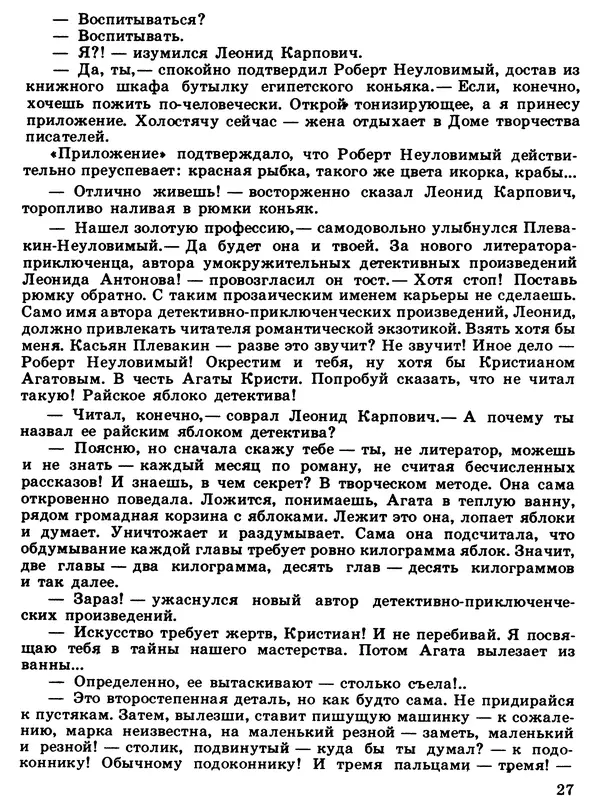 Сергей Ананьин - Цена его жизни - Страница № 29