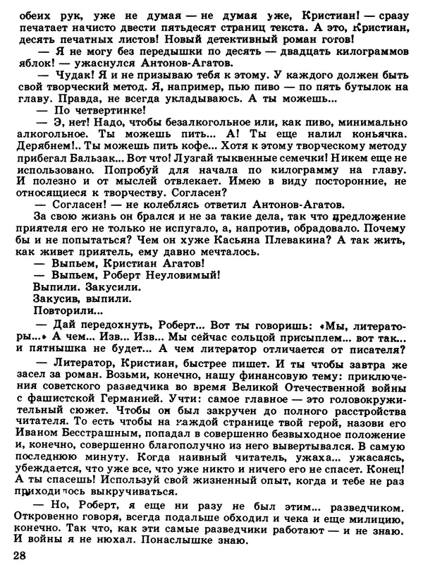 Сергей Ананьин - Цена его жизни - Страница № 30