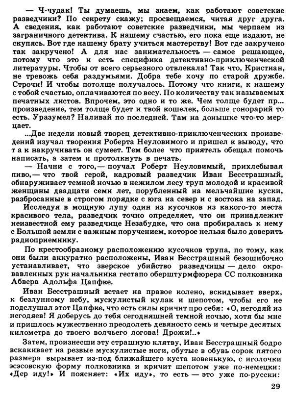 Сергей Ананьин - Цена его жизни - Страница № 31