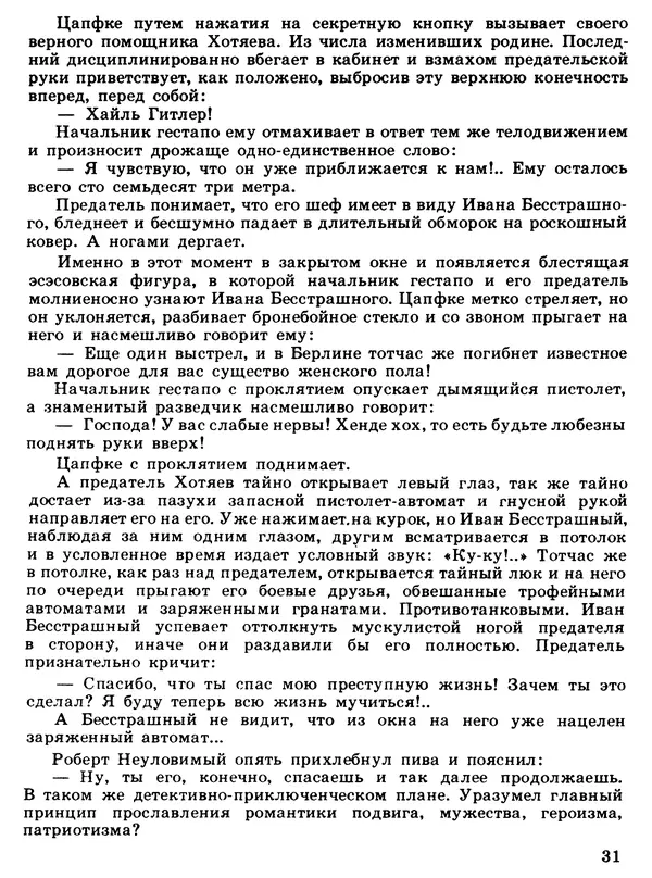 Сергей Ананьин - Цена его жизни - Страница</p> --