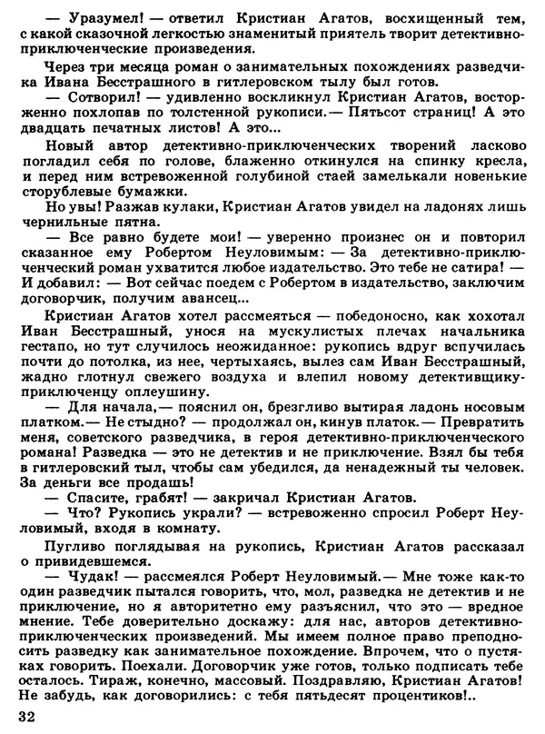 Сергей Ананьин - Цена его жизни - Страница № 34