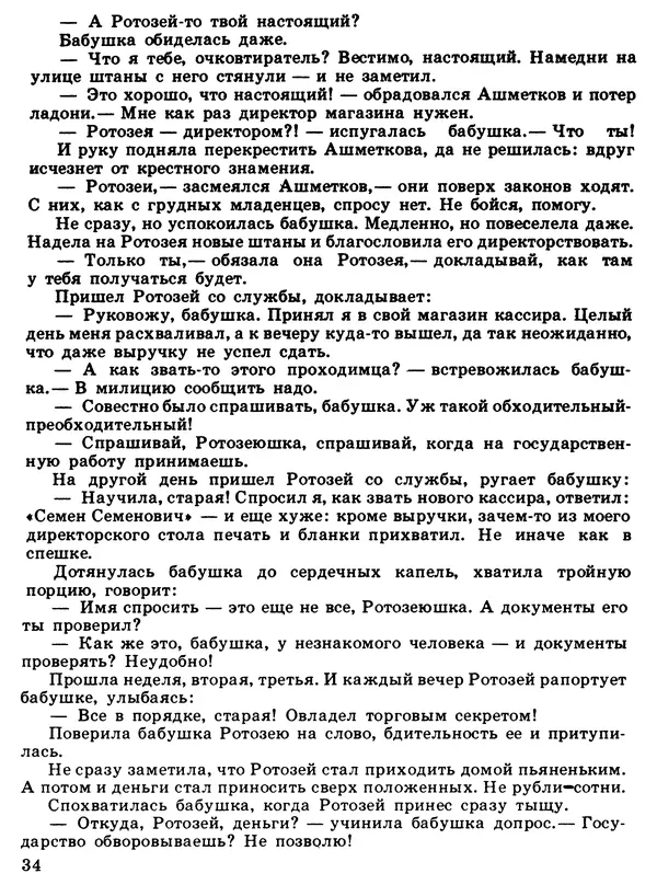 Сергей Ананьин - Цена его жизни - Страница № 36