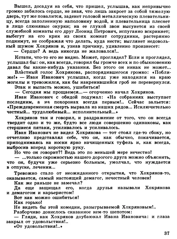Сергей Ананьин - Цена его жизни - Страница № 39