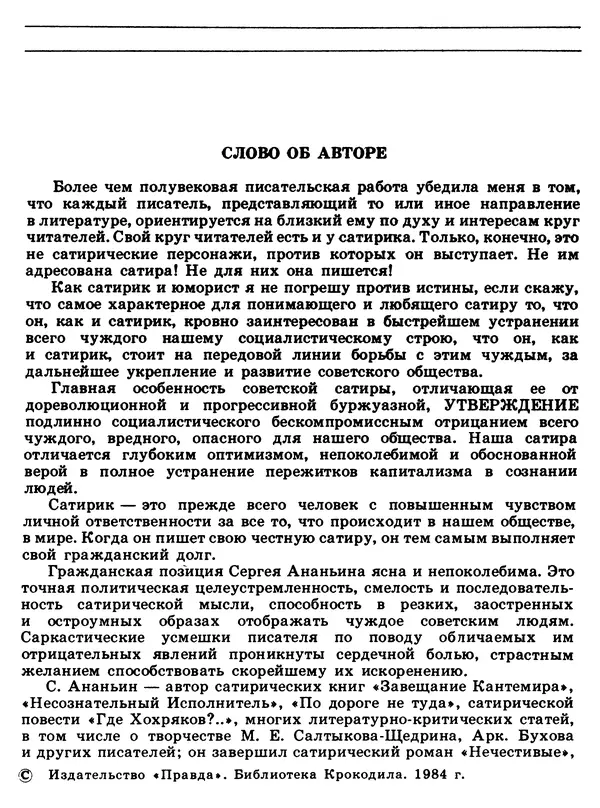 Сергей Ананьин - Цена его жизни - Страница № 4
