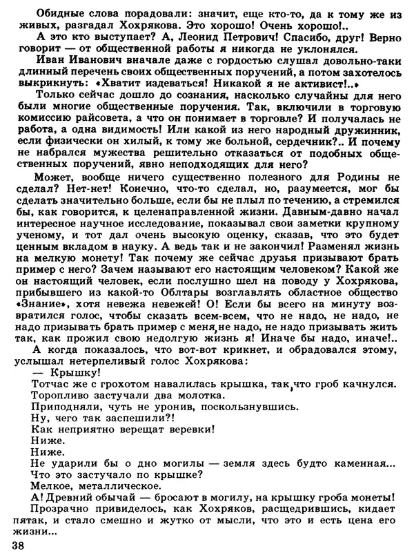 Сергей Ананьин - Цена его жизни - Страница № 40