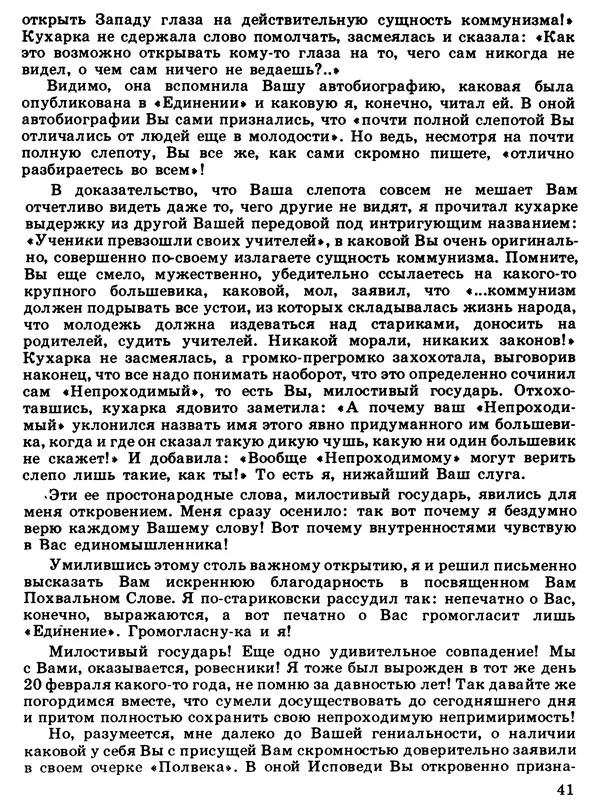 Сергей Ананьин - Цена его жизни - Страница № 43