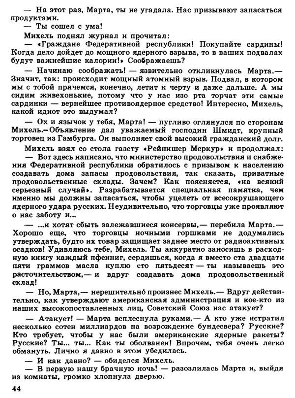Сергей Ананьин - Цена его жизни - Страница № 46