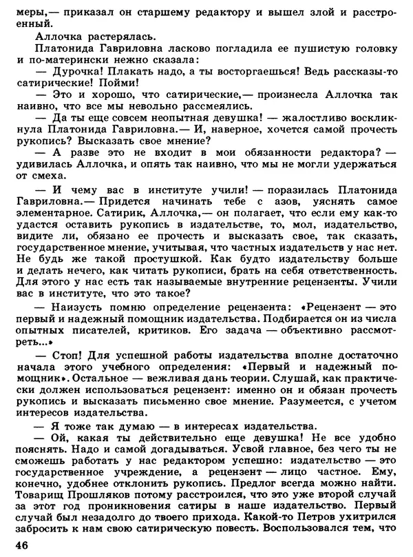 Сергей Ананьин - Цена его жизни - Страница № 48