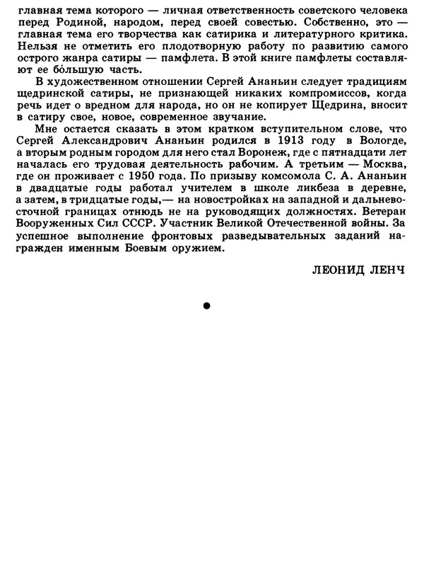 Сергей Ананьин - Цена его жизни - Страница № 5