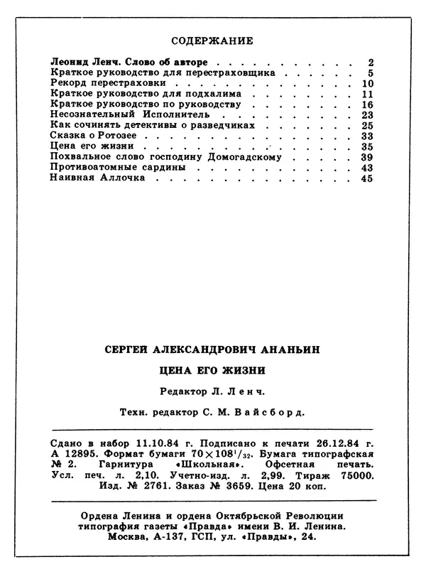 Сергей Ананьин - Цена его жизни - Страница № 50
