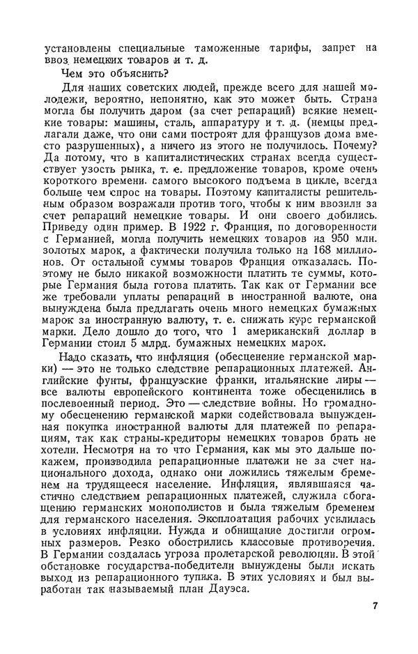Евгений Варга - О возмещении ущерба, причинённого гитлеровской Германией Советскому Союзу - Страница № 8