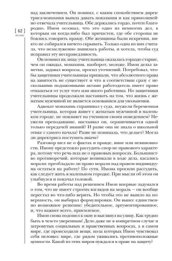 Колм Тойбин - Пылающий вереск - Страница № 60
