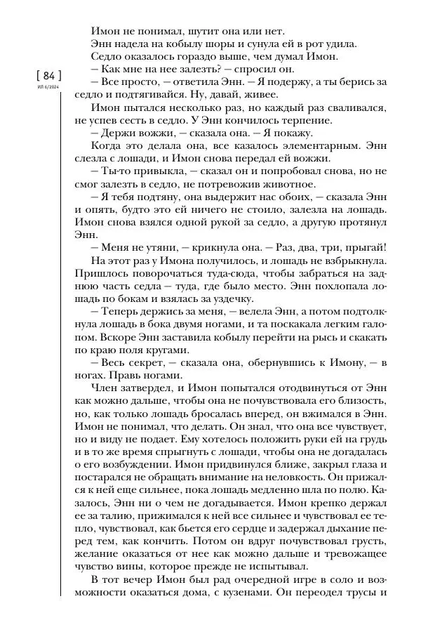 Колм Тойбин - Пылающий вереск - Страница № 93