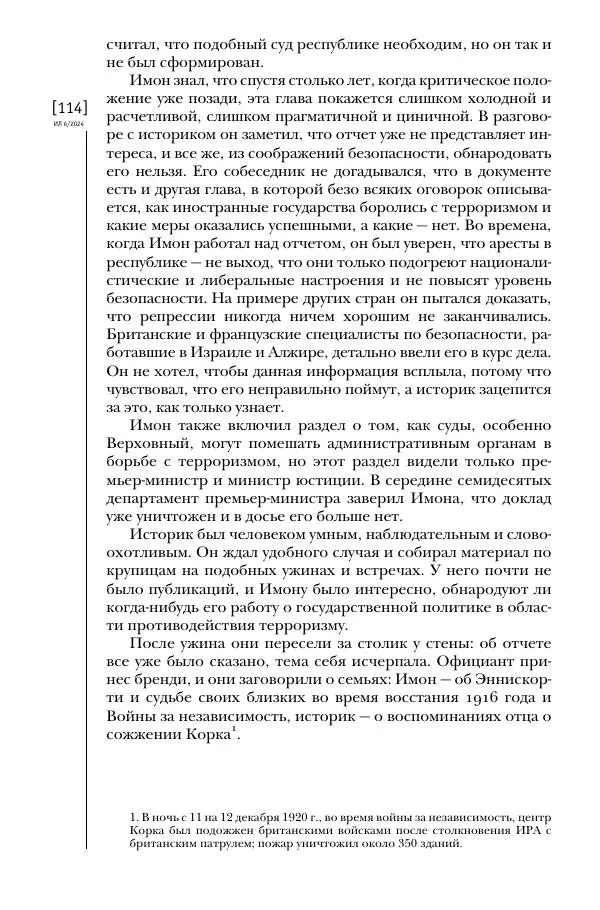 Колм Тойбин - Пылающий вереск - Страница № 123