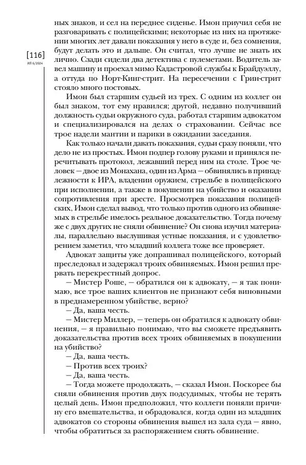 Колм Тойбин - Пылающий вереск - Страница № 125