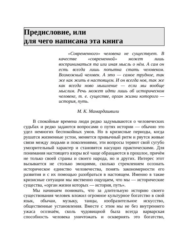 Маргарита Альбедиль - Забытая цивилизация в долине Инда - Страница № 4