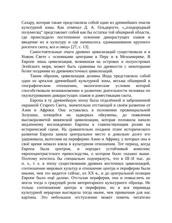 Маргарита Альбедиль - Забытая цивилизация в долине Инда - Страница № 15
