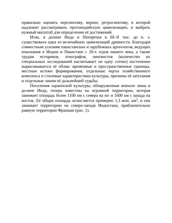 Маргарита Альбедиль - Забытая цивилизация в долине Инда - Страница № 16