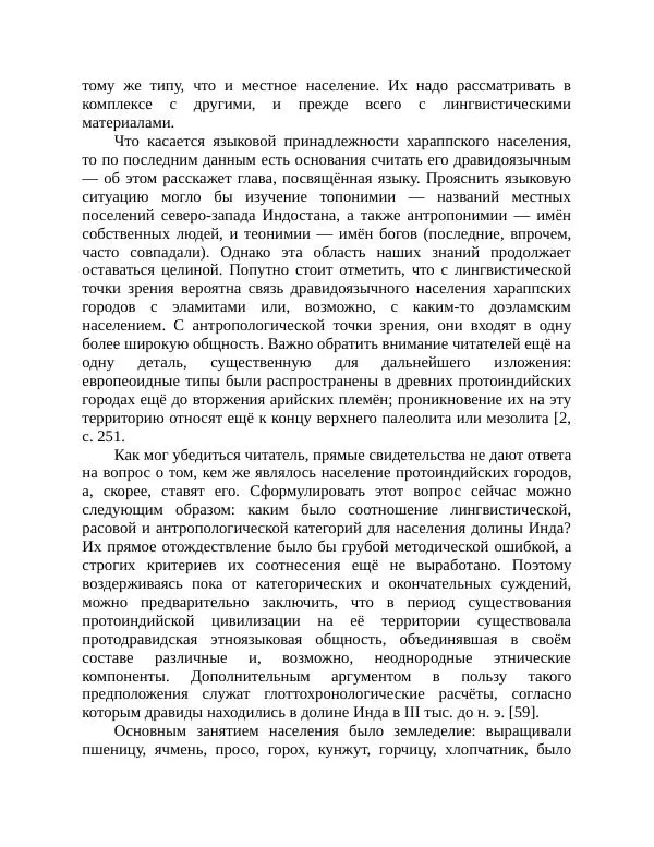 Маргарита Альбедиль - Забытая цивилизация в долине Инда - Страница № 24