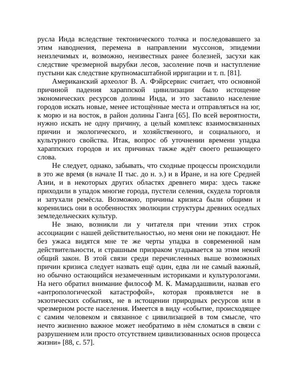 Маргарита Альбедиль - Забытая цивилизация в долине Инда - Страница № 30