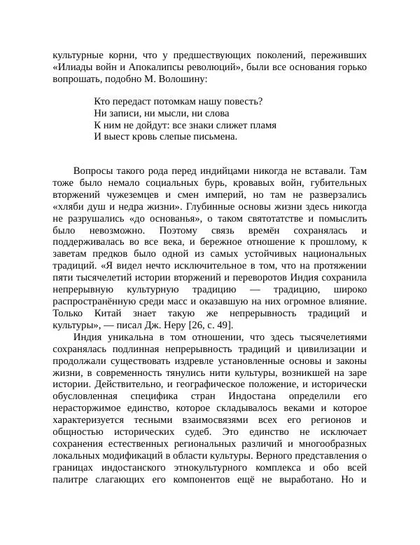 Маргарита Альбедиль - Забытая цивилизация в долине Инда - Страница № 35