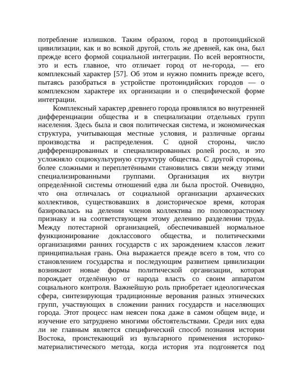 Маргарита Альбедиль - Забытая цивилизация в долине Инда - Страница № 59