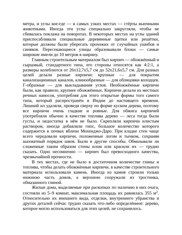 Маргарита Альбедиль - Забытая цивилизация в долине Инда - Страница № 66