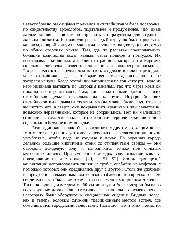 Маргарита Альбедиль - Забытая цивилизация в долине Инда - Страница № 68