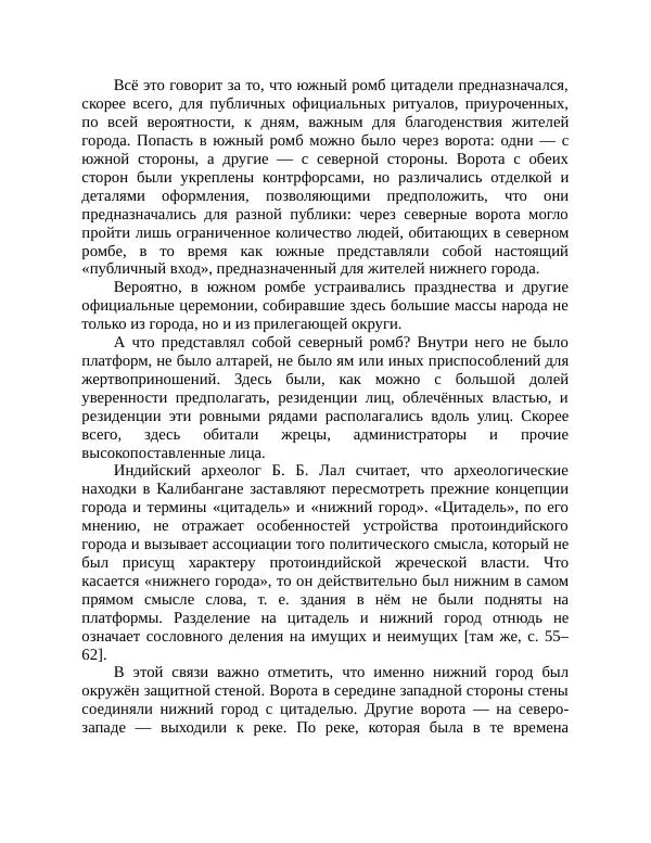 Маргарита Альбедиль - Забытая цивилизация в долине Инда - Страница № 77
