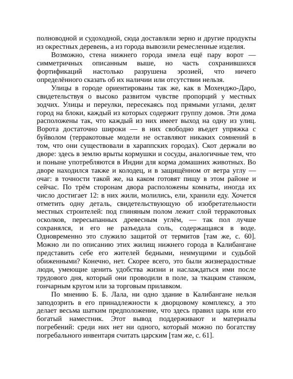 Маргарита Альбедиль - Забытая цивилизация в долине Инда - Страница № 78