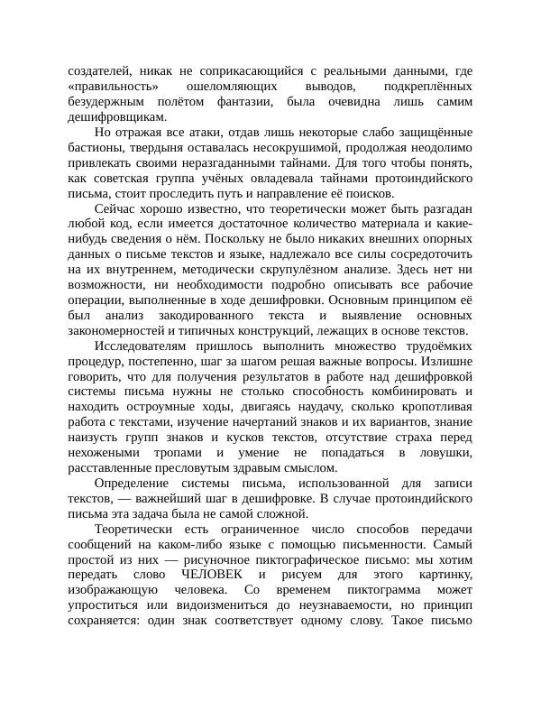 Маргарита Альбедиль - Забытая цивилизация в долине Инда - Страница № 93