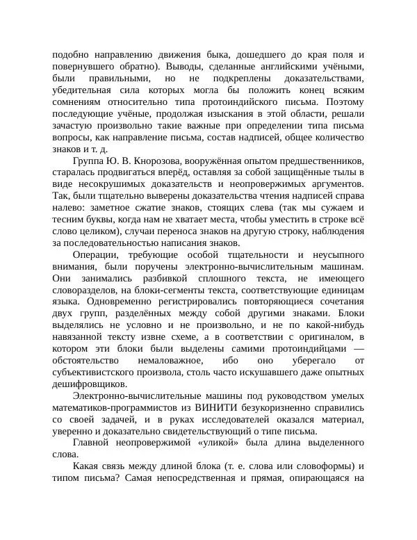 Маргарита Альбедиль - Забытая цивилизация в долине Инда - Страница № 95