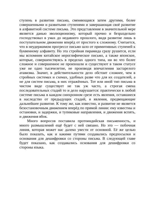 Маргарита Альбедиль - Забытая цивилизация в долине Инда - Страница № 101