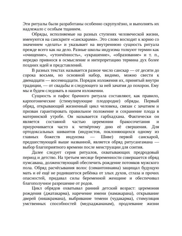 Маргарита Альбедиль - Забытая цивилизация в долине Инда - Страница № 132