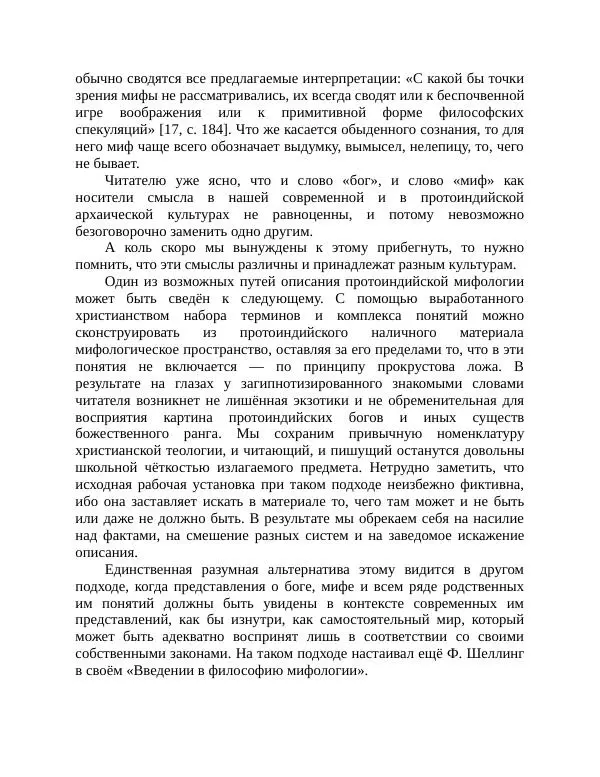 Маргарита Альбедиль - Забытая цивилизация в долине Инда - Страница № 143